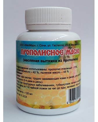 Прополисное масло